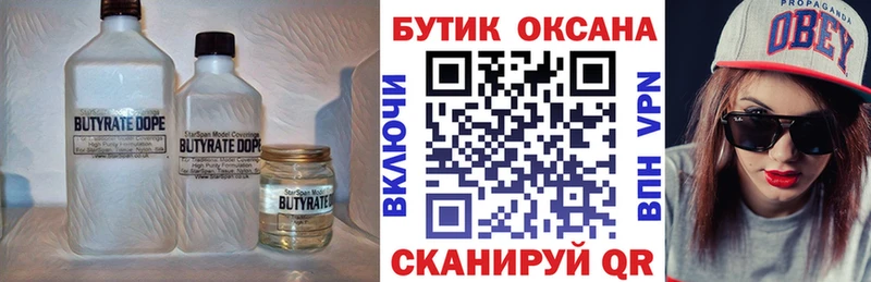 БУТИРАТ оксибутират  Комсомольск-на-Амуре 